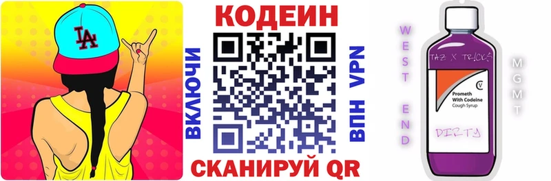 Кодеин Purple Drank  Купить где  Заинск 
